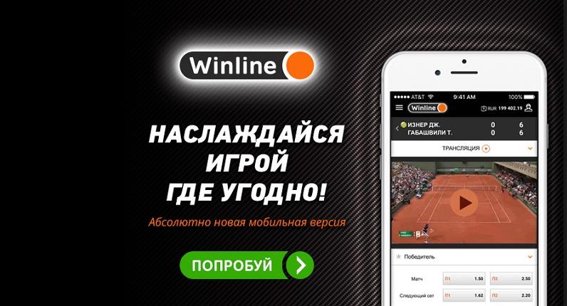 мобильное приложение Winline