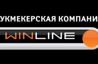 регистрация на сайте Winline